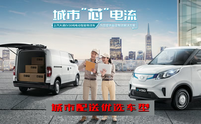 广州新能源城配物流车优选车型