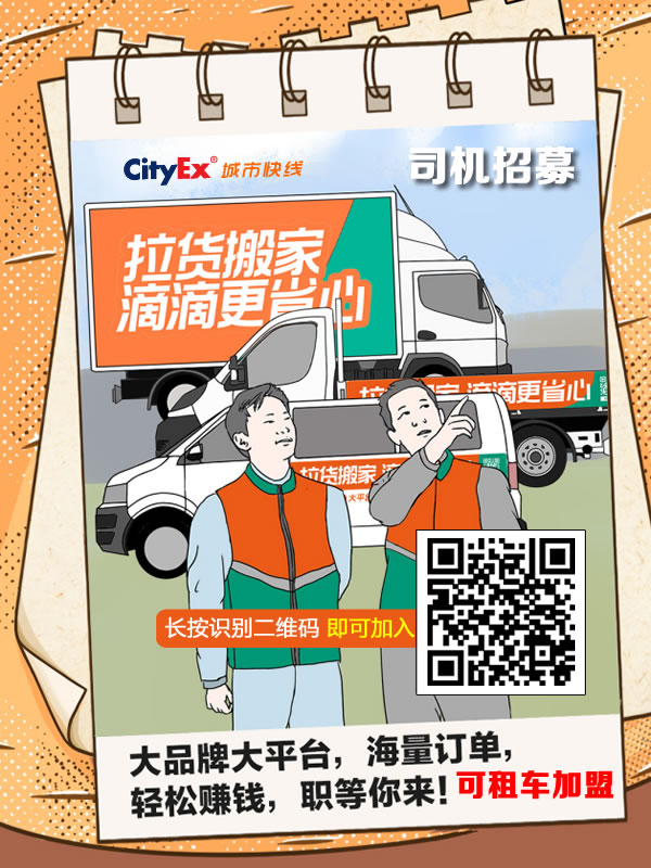 廣州滴滴貨運帶車司機加盟