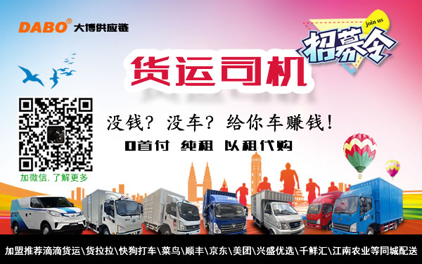 廣州貨車司機(jī)招募