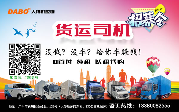 廣州貨運司機(jī)招聘