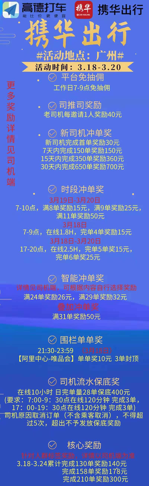 廣州攜華出行網(wǎng)約車司機(jī)招募