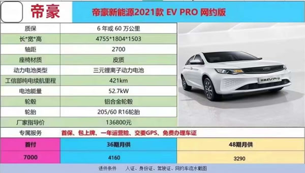 帝豪evpro網(wǎng)約版以租代購
