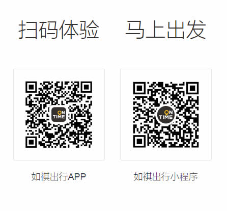 廣州如祺出行網(wǎng)約車司機招募加盟注冊