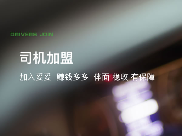 廣州妥妥e行招募網(wǎng)約車司機