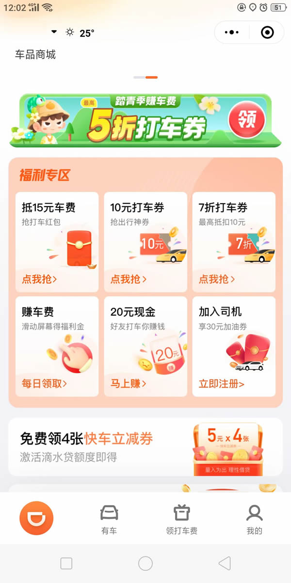 廣州滴滴獎(jiǎng)勵(lì)規(guī)則和抽成比例