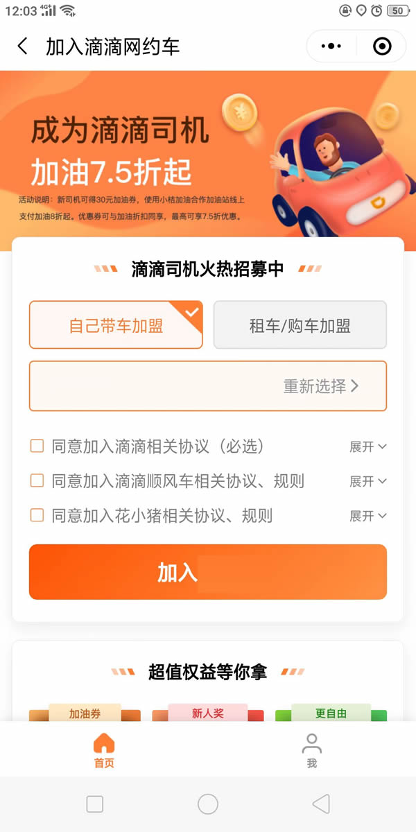 廣州滴滴獎(jiǎng)勵(lì)規(guī)則和抽成比例