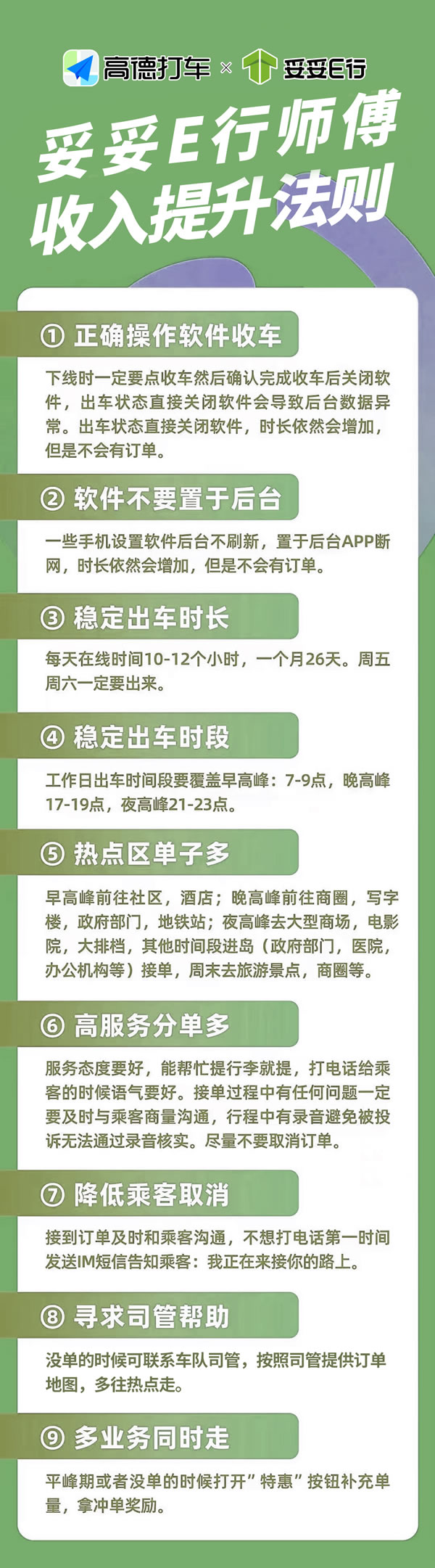 廣州妥妥E行網(wǎng)約車司機(jī)收入提升法則