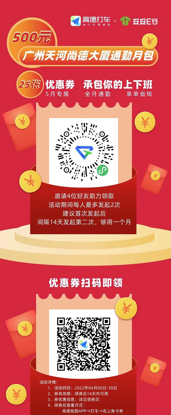 高德打車定點(diǎn)通勤優(yōu)惠券活動(dòng)