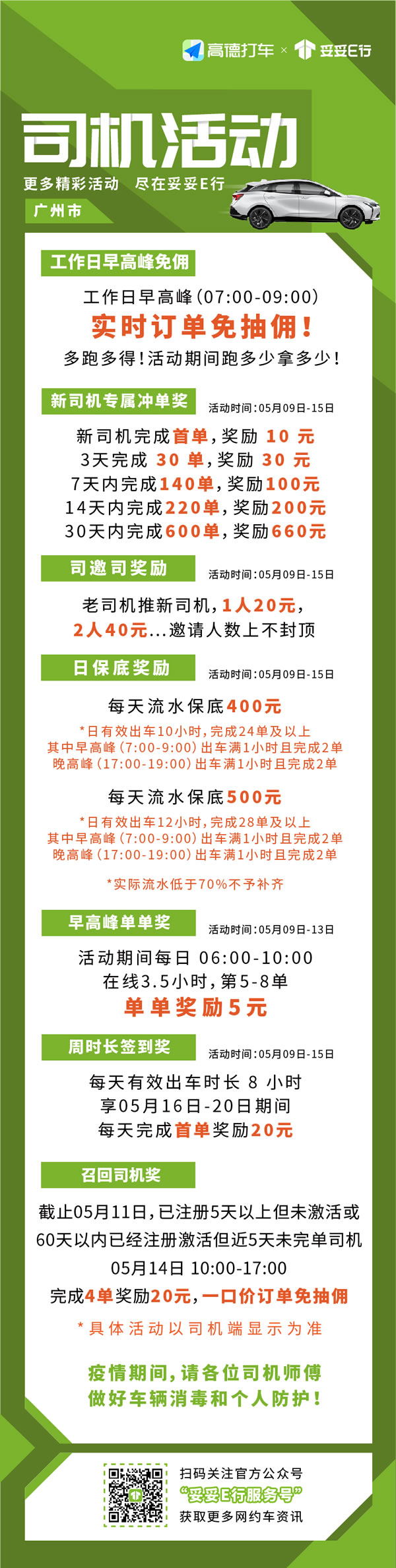 廣州高德打車妥妥E行司機網(wǎng)約車獎勵方案