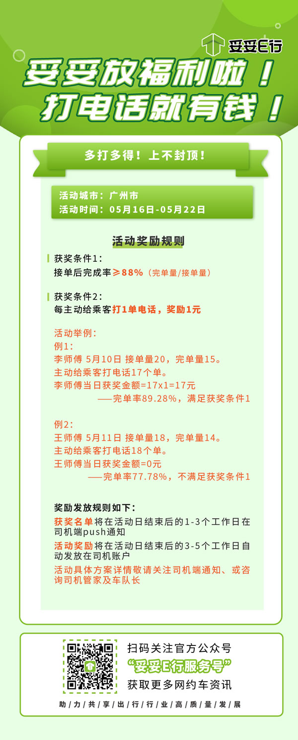廣州高德通勤券包