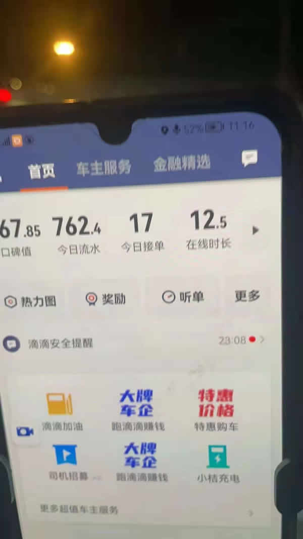  廣州滴滴司機(jī)北汽eu5日流水收入