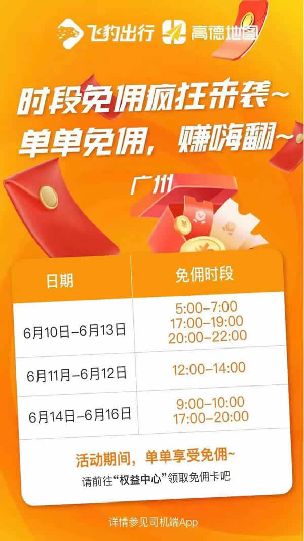 廣州飛豹出行網(wǎng)約車司機(jī)招募