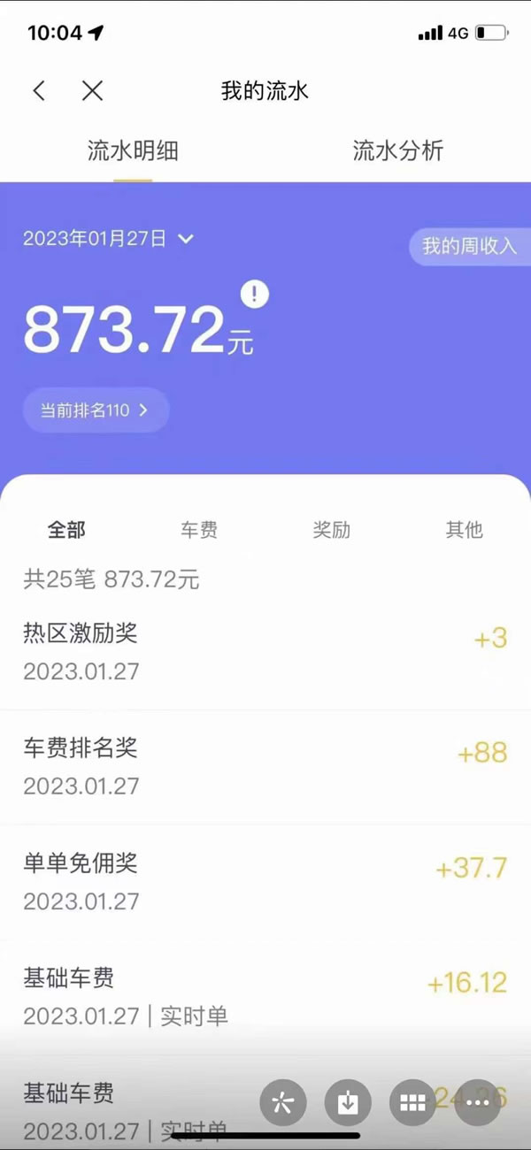 廣州全職跑網(wǎng)約車真實收入