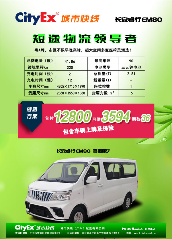 2023年廣州新能源面包車(chē)租車(chē)報(bào)價(jià)