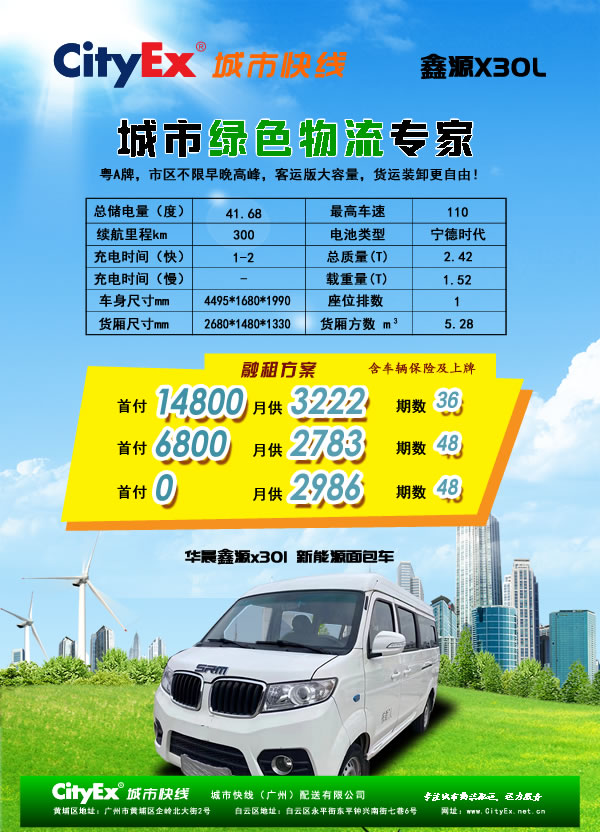 2023年廣州新能源面包車(chē)租車(chē)報(bào)價(jià)