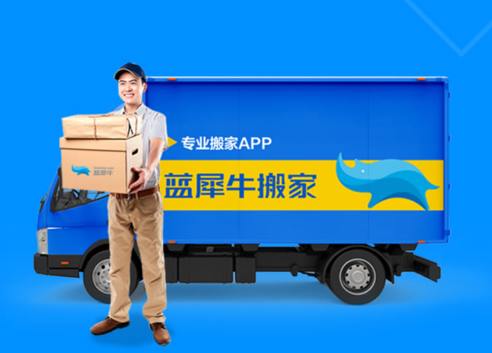 廣州藍犀牛搬家租車公司租車加盟