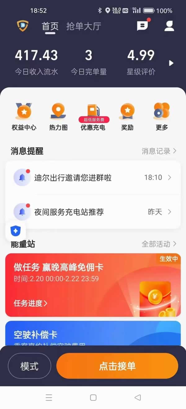 廣州迪爾出行網(wǎng)約車平臺(tái)司機(jī)火熱招募中