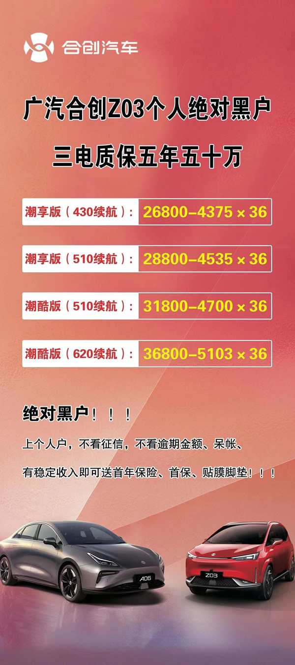 廣汽合創(chuàng)Z03網(wǎng)約車租車以租代購(gòu)不看征信