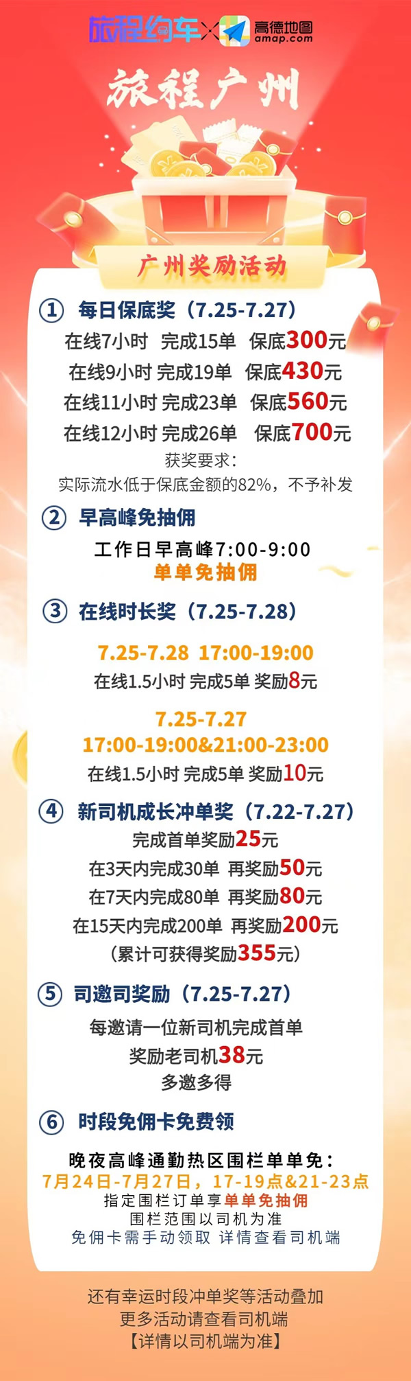廣州旅程約車網(wǎng)約車平臺(tái)獎(jiǎng)勵(lì)活動(dòng)